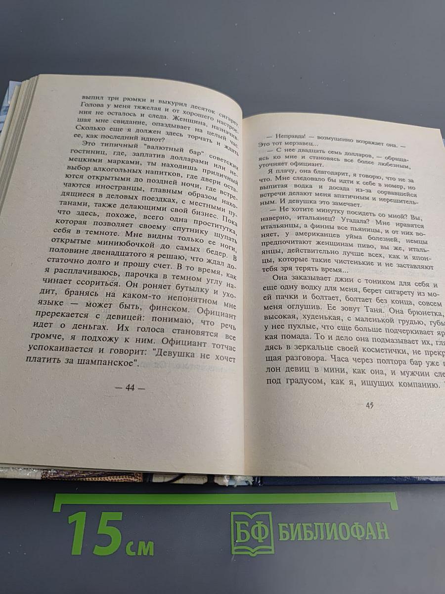 Любовница президента, или Дама с Красной площади