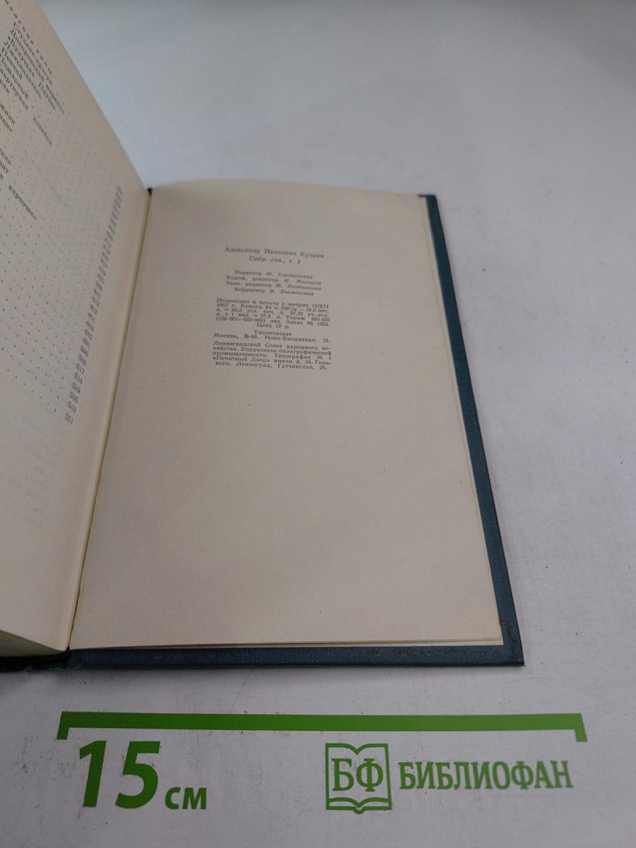 Собрание сочинений. Том первый. Произведения 1893-1896