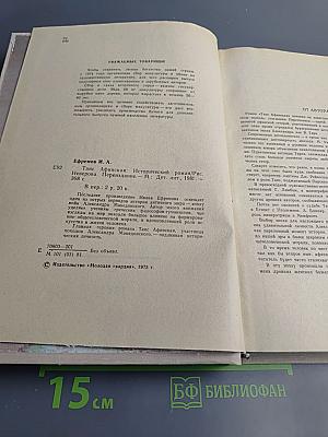 Таис Афинская