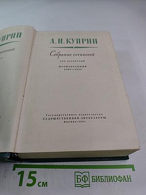 Собрание сочинений. Том четвертый. Произведения 1905–1914