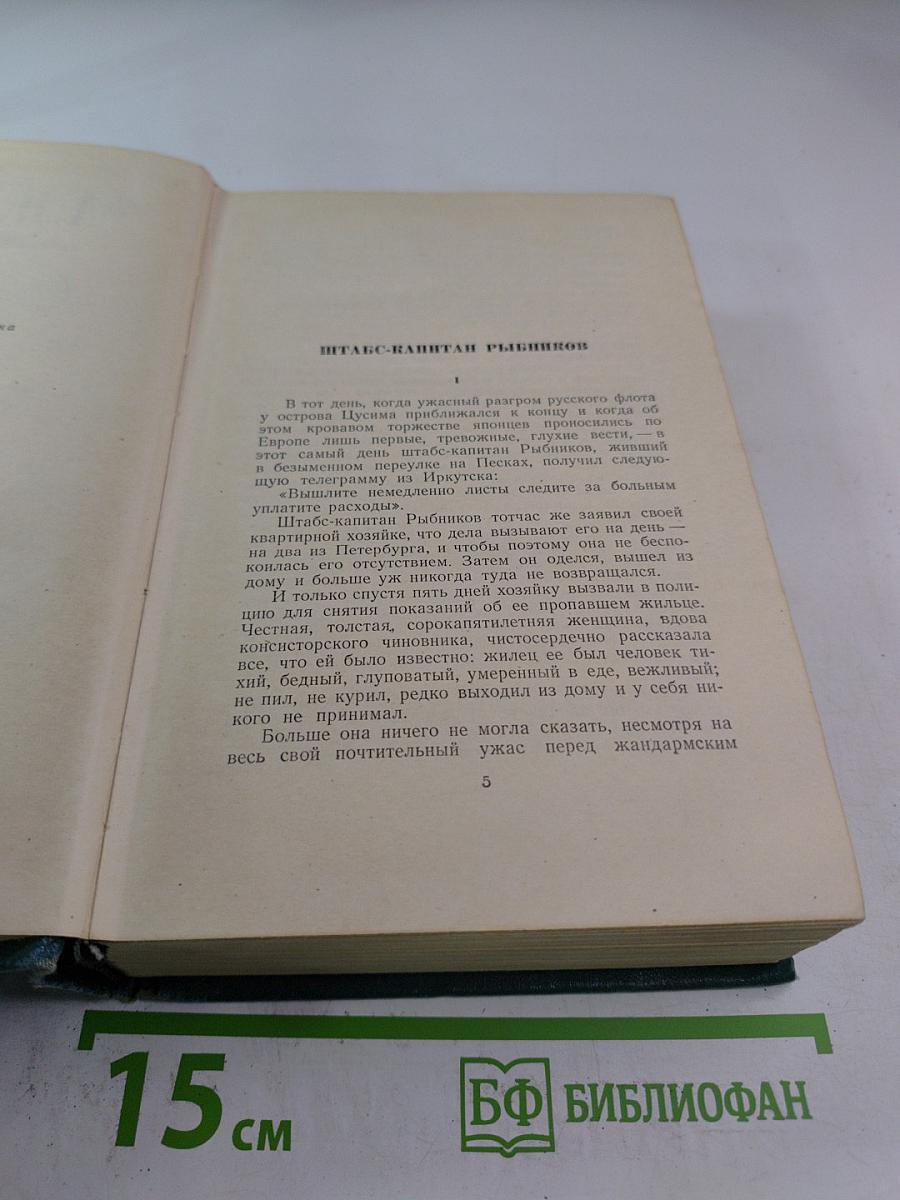 Собрание сочинений. Том четвертый. Произведения 1905–1914