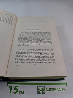 Собрание сочинений. Том четвертый. Произведения 1905–1914