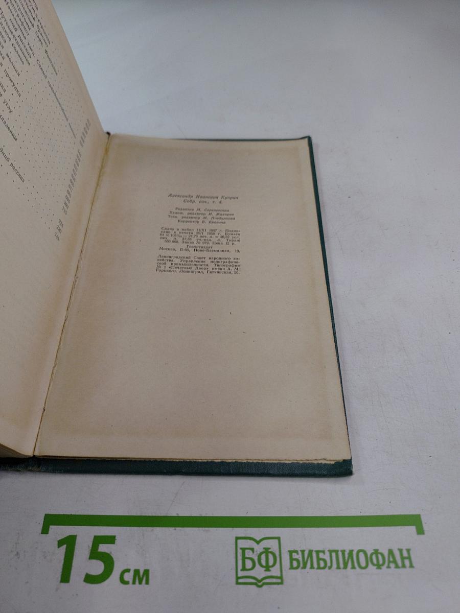 Собрание сочинений. Том четвертый. Произведения 1905–1914