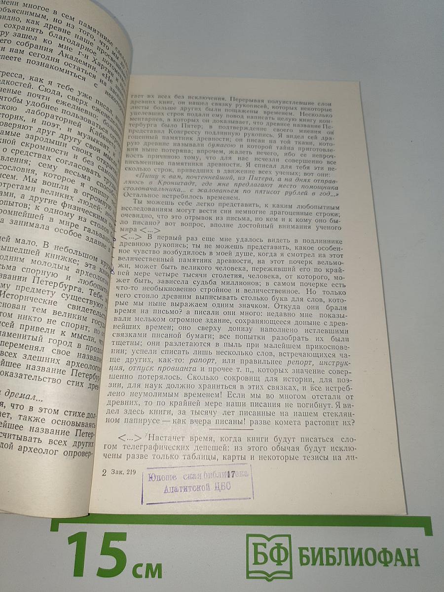 Листая вечные страницы