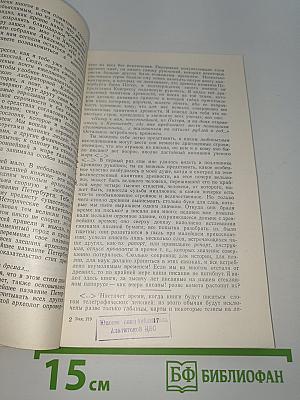 Листая вечные страницы