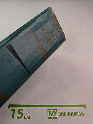 Собрание сочинений. Том четвертый. Произведения 1905–1914