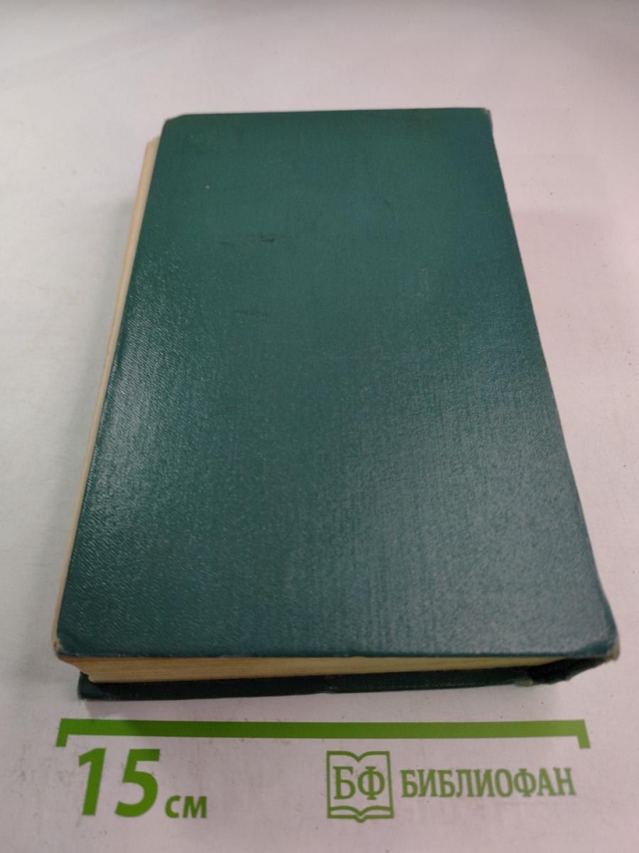 Собрание сочинений. Том четвертый. Произведения 1905–1914