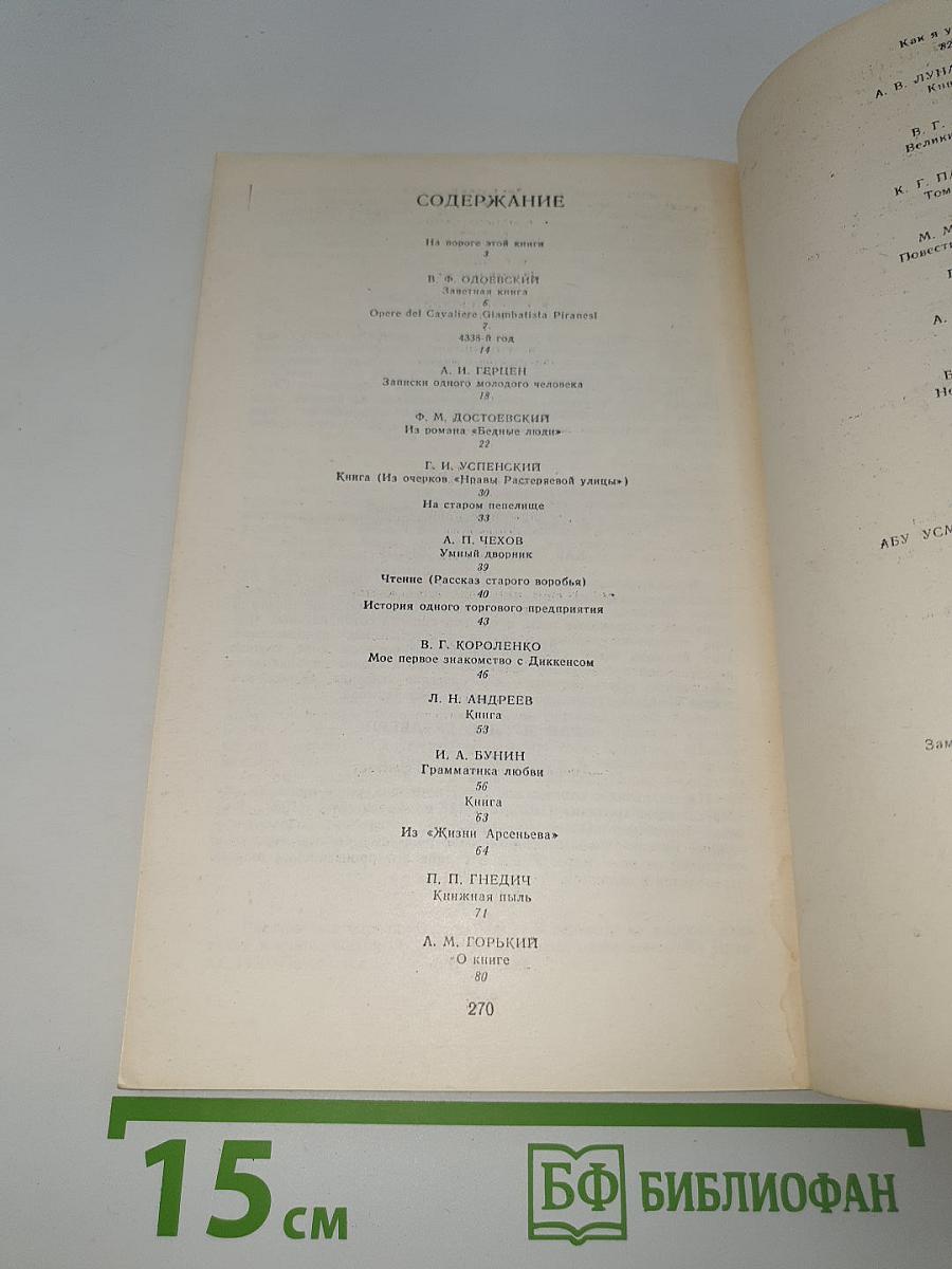Листая вечные страницы