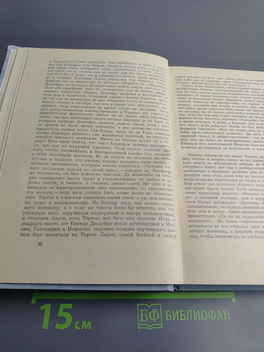 Франсуа Мориак