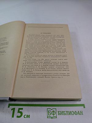 Краткий словарь иностранных слов