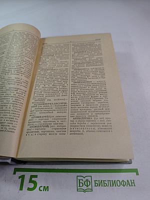 Краткий словарь иностранных слов