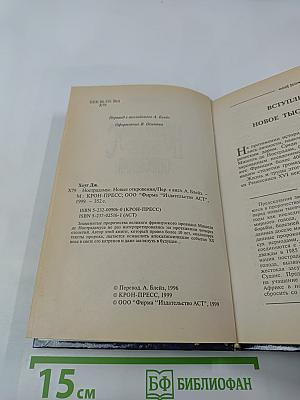 Нострадамус. Новые откровения