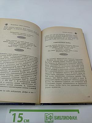 Нострадамус. Новые откровения