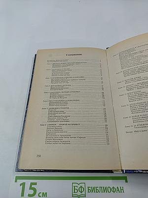 Нострадамус. Новые откровения