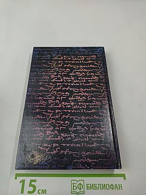 Нострадамус. Новые откровения