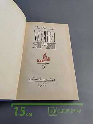 Москва от А до Я