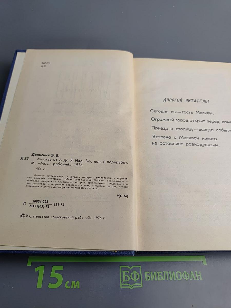 Москва от А до Я