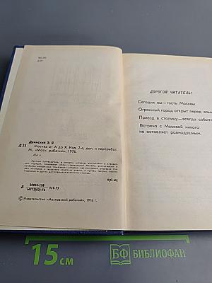 Москва от А до Я