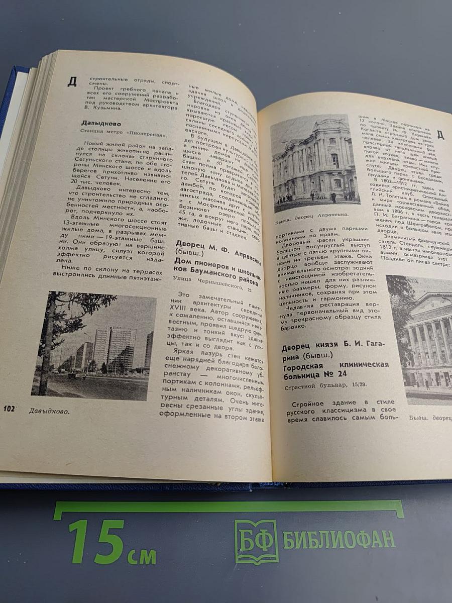 Москва от А до Я