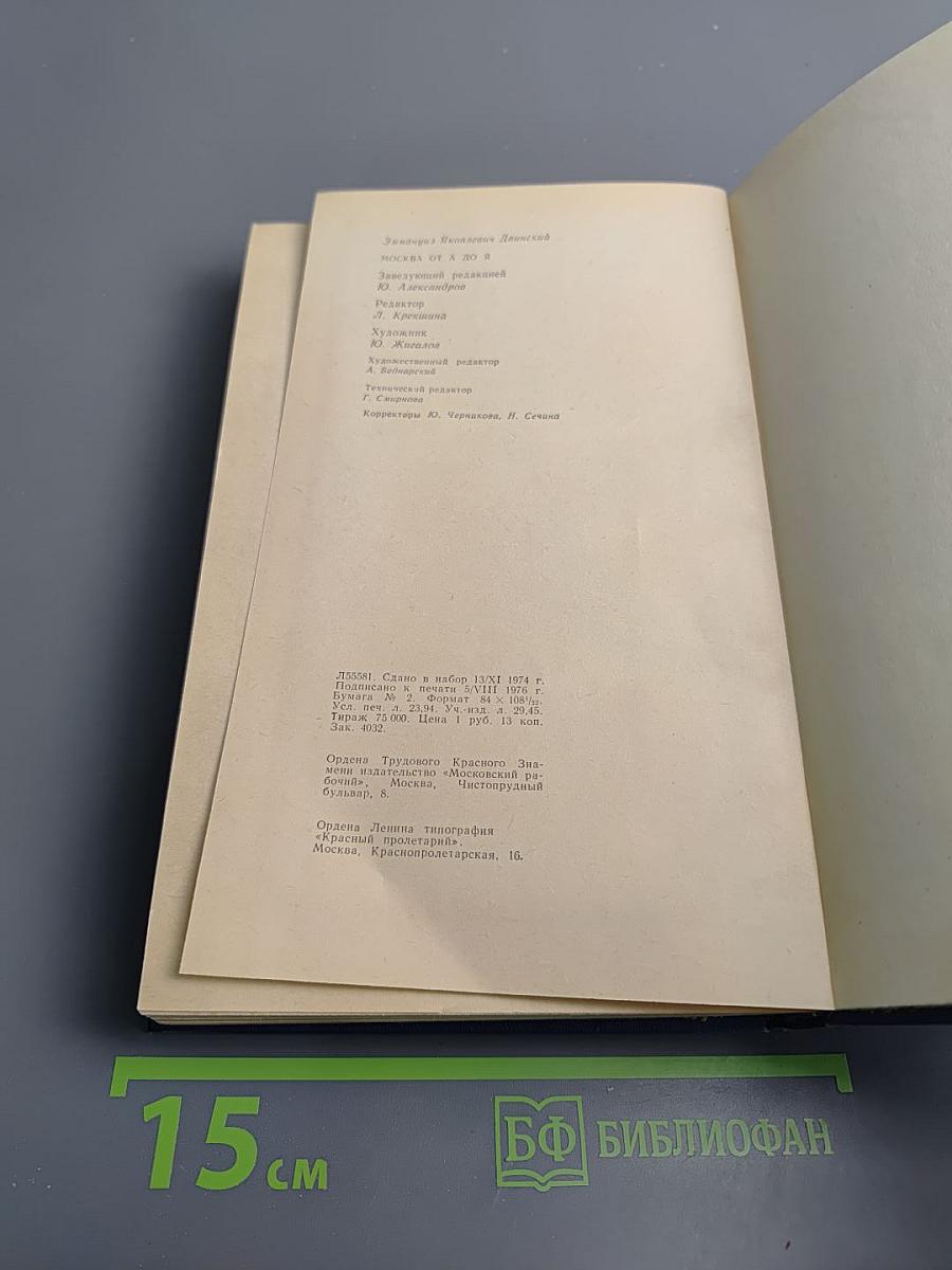 Москва от А до Я