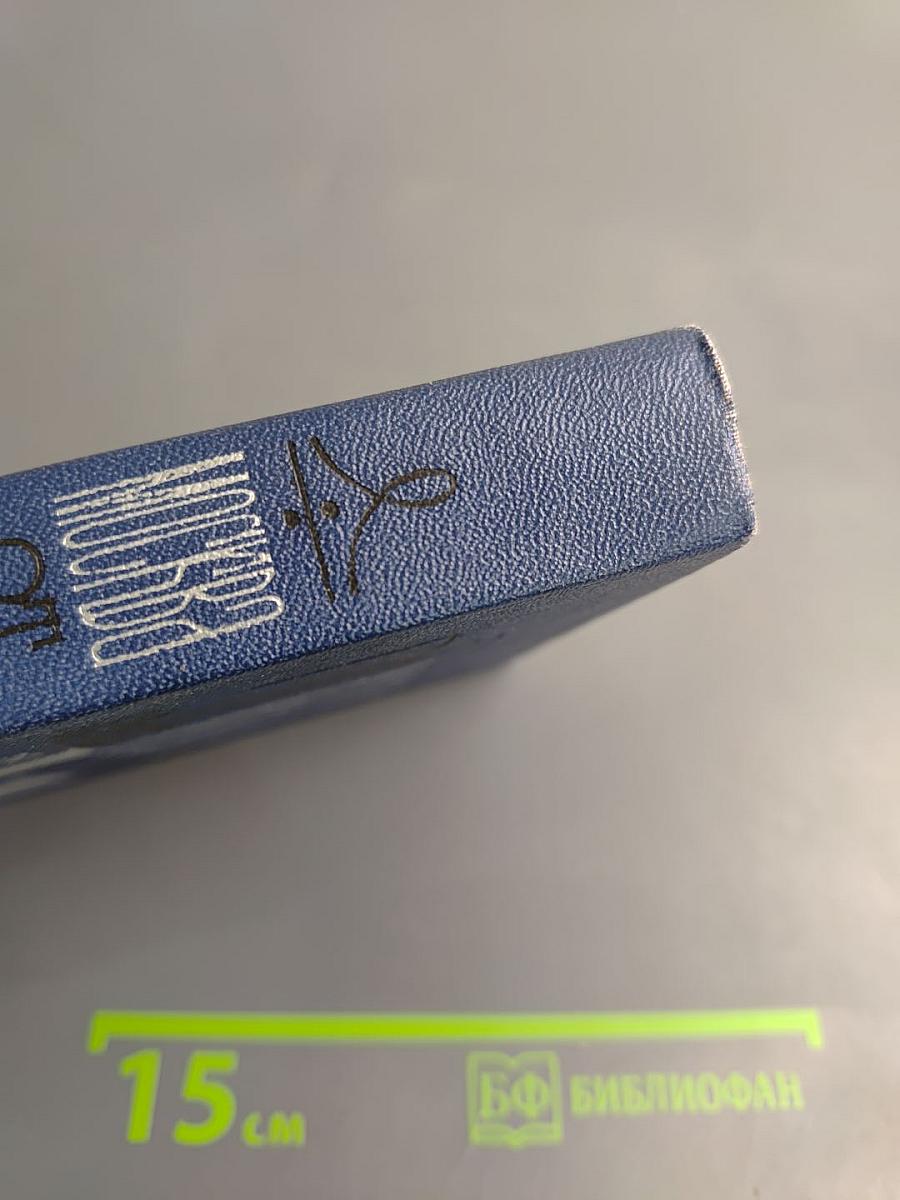 Москва от А до Я