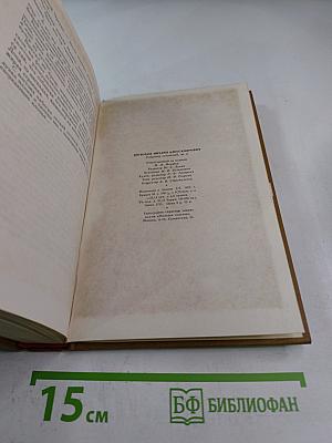 Собрание сочинений. Том 4: Тихий Дон. Роман