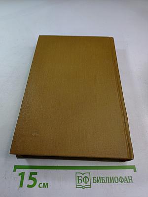 Собрание сочинений. Том 4: Тихий Дон. Роман