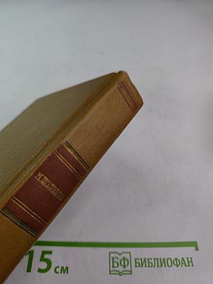 Собрание сочинений. Том 4: Тихий Дон. Роман