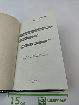 Ненавистник полицейских