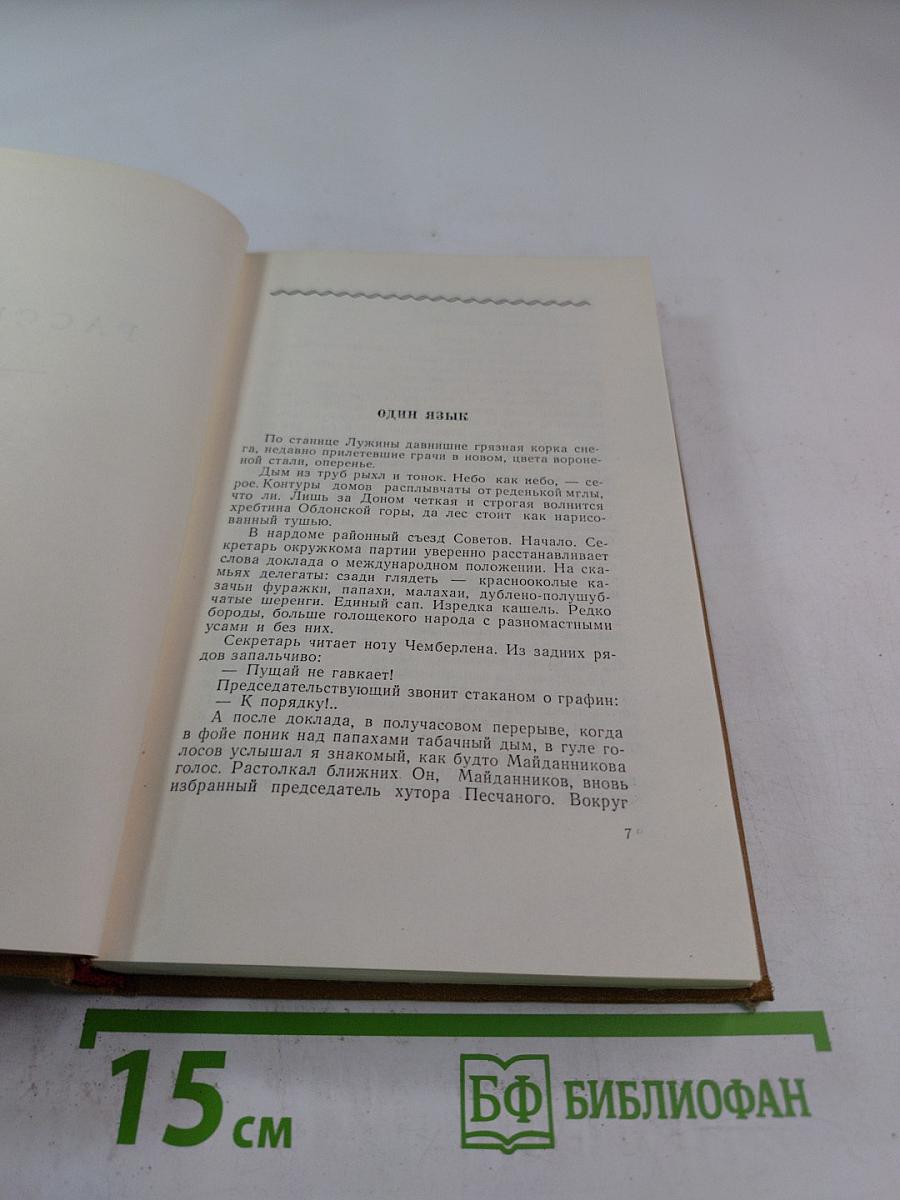 Собрание сочинений Том 8: Рассказы, очерки, фельетоны, статьи, выступления