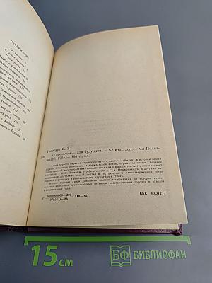 О прошлом - для будущего