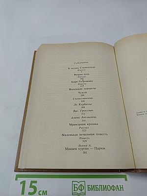 Маленькая печальная повесть. Проза разных лет