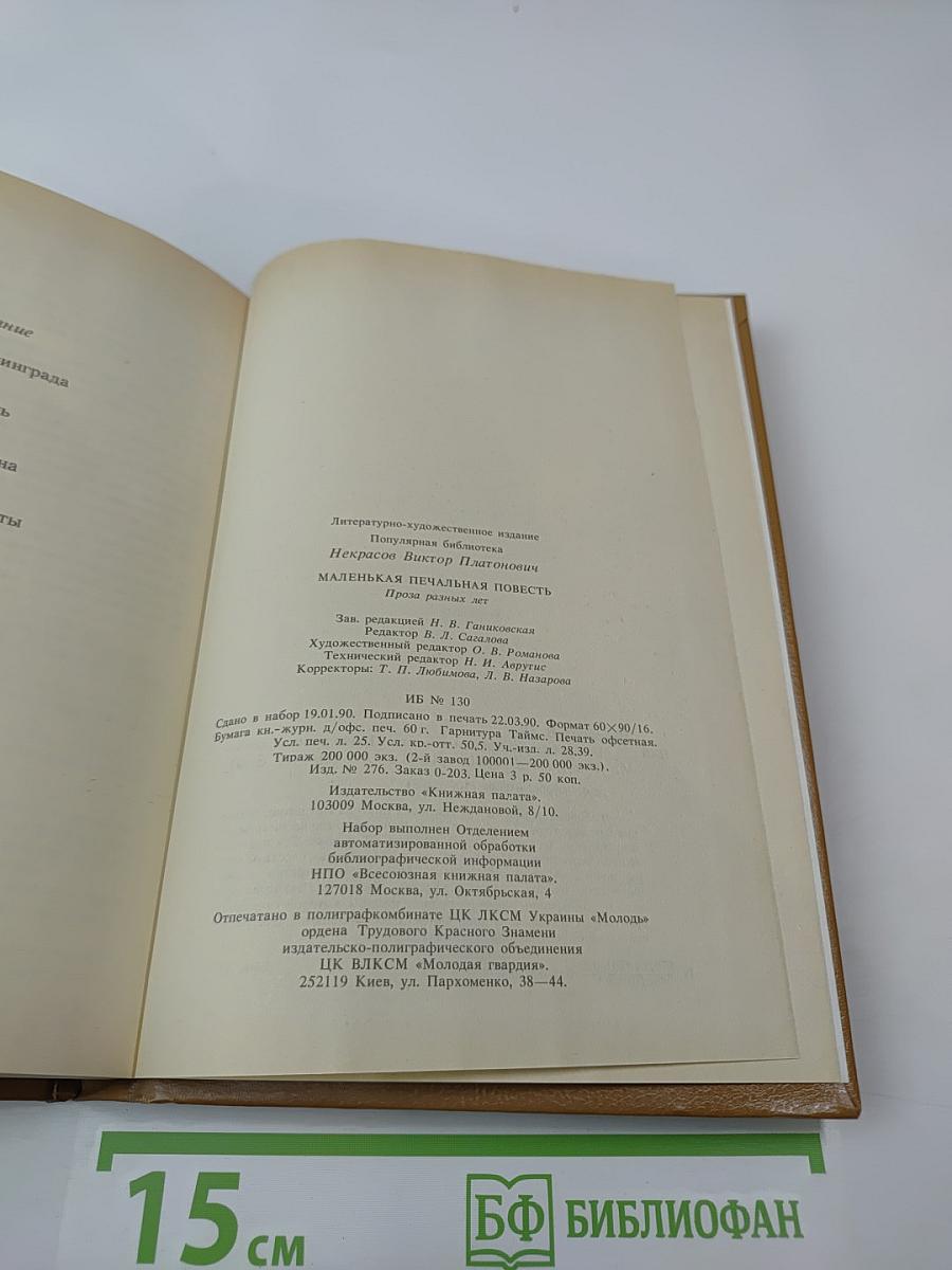 Маленькая печальная повесть. Проза разных лет