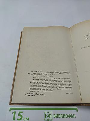 Маленькая печальная повесть. Проза разных лет