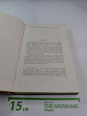 Поднятая целина. Собрание сочинений. Том 6