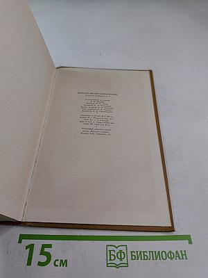 Поднятая целина. Собрание сочинений. Том 6