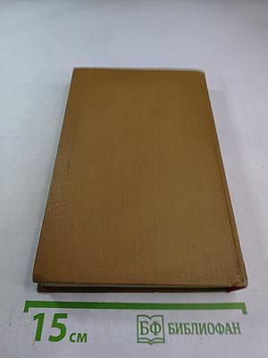 Поднятая целина. Собрание сочинений. Том 6