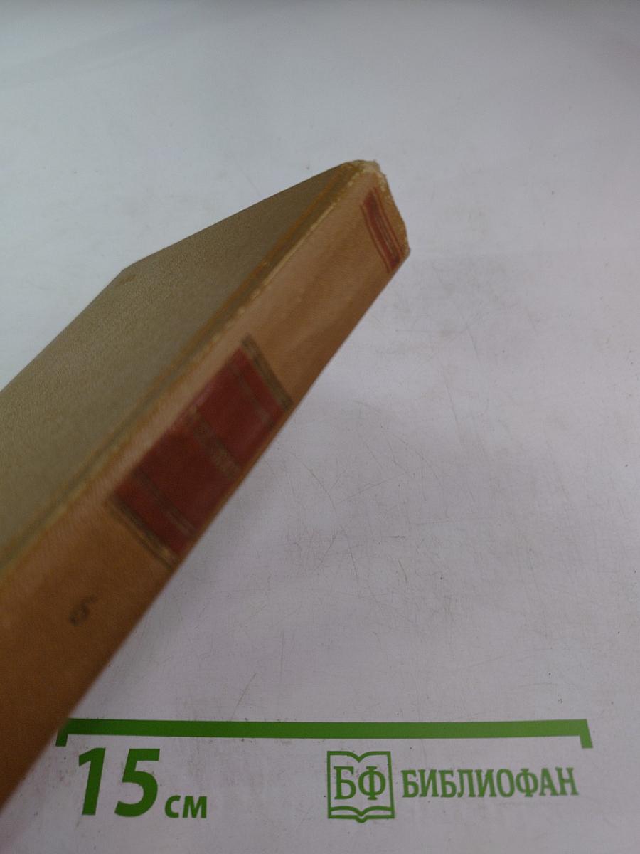 Поднятая целина. Собрание сочинений. Том 6