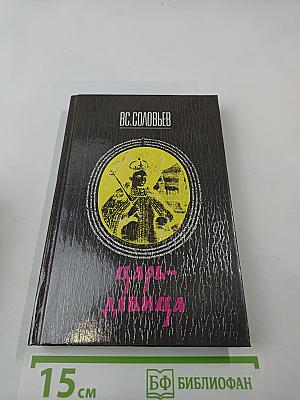 Царь-девица