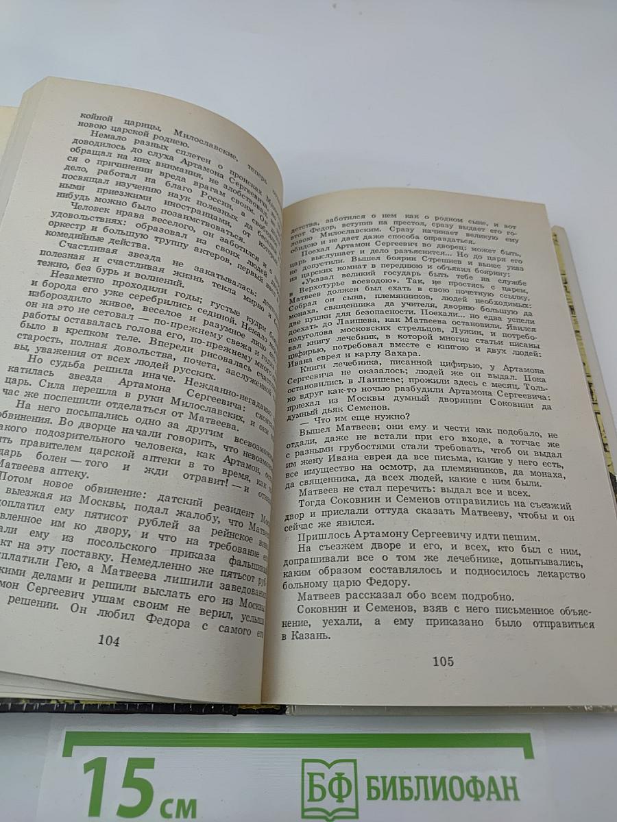 Царь-девица