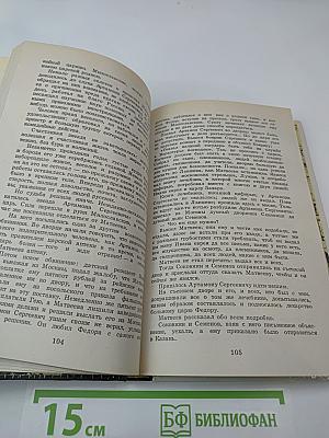 Царь-девица