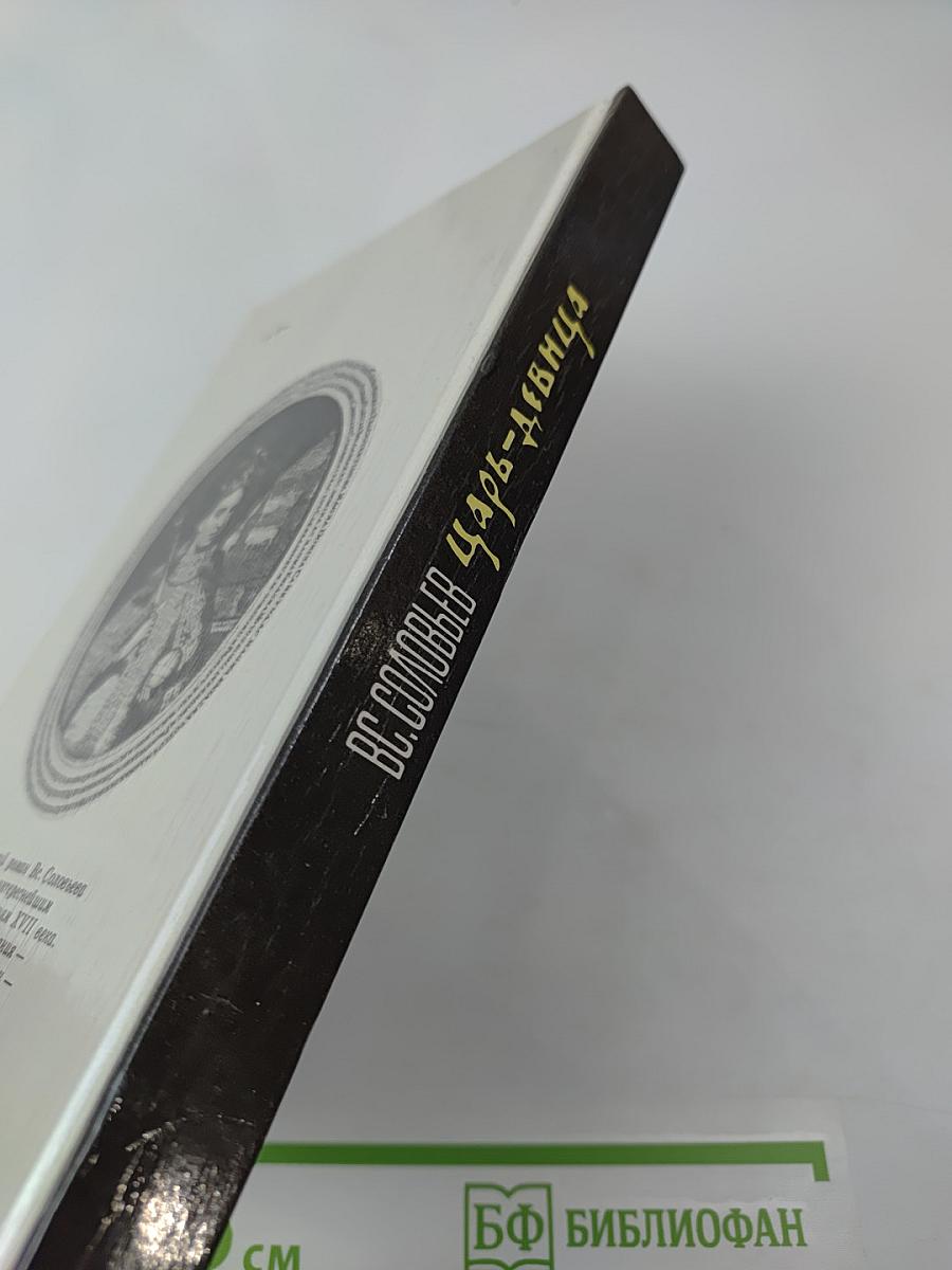 Царь-девица