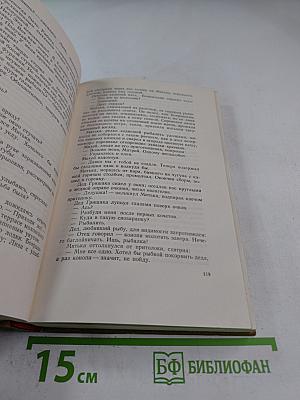 Тихий Дон. Роман. Собрание сочинений. Том 2