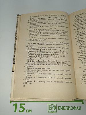 О войне, о товарищах, о себе: Аннотированный указатель военно-мемуарной литературы