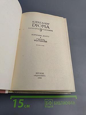 Королева Марго. Учитель фехтования