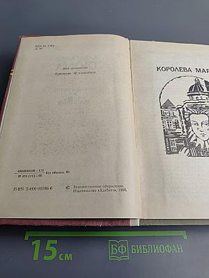 Королева Марго. Учитель фехтования