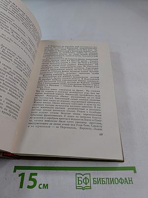 Тихий Дон. Часть шестая