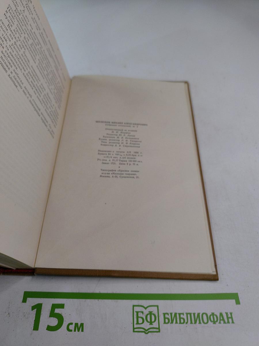 Тихий Дон. Часть шестая