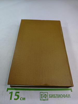 Тихий Дон. Часть шестая