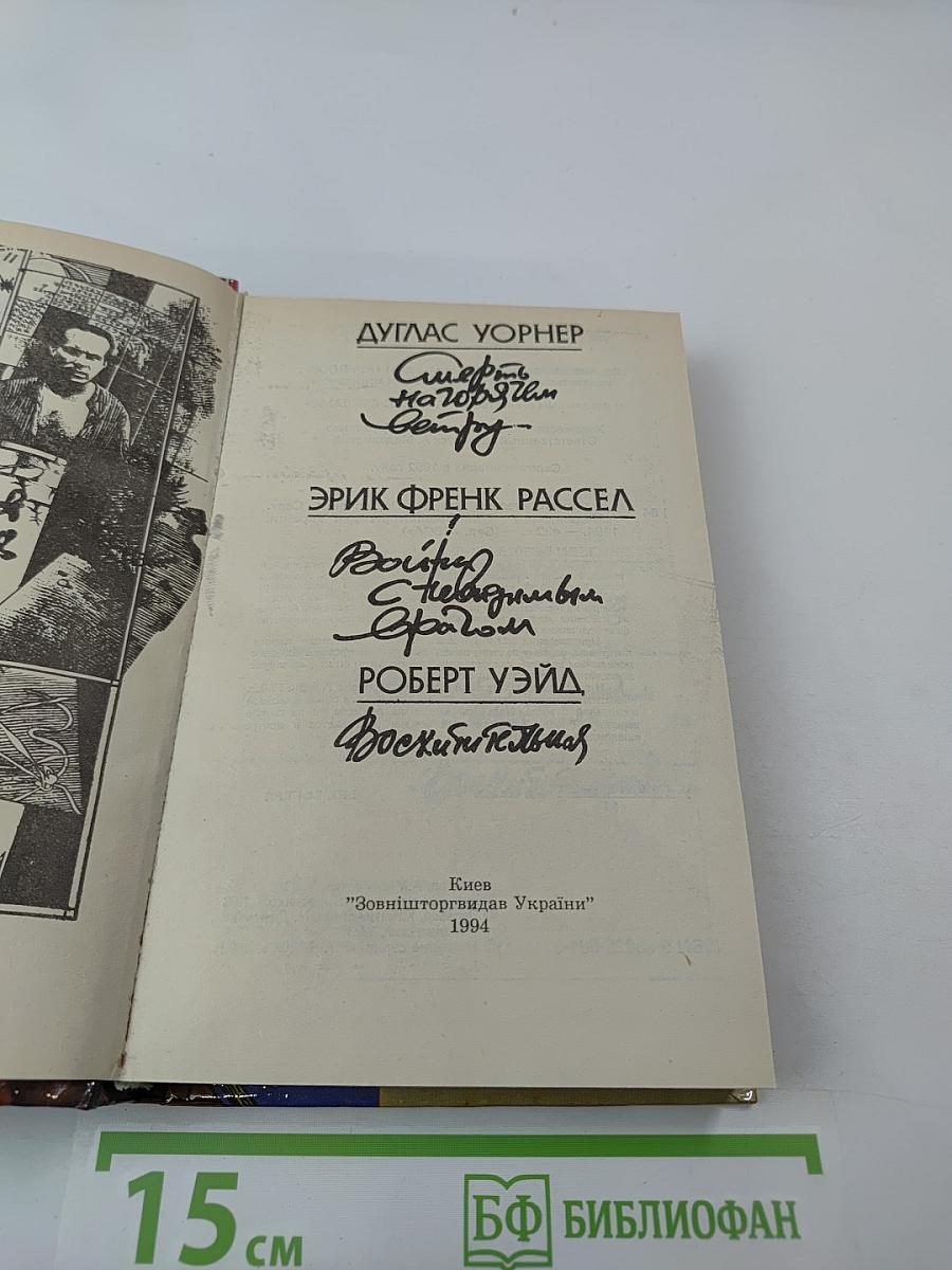 Фантастический триллер. Выпуск 1